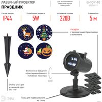 Диско-шар/лампа ЭРА ENIOP-10 LED