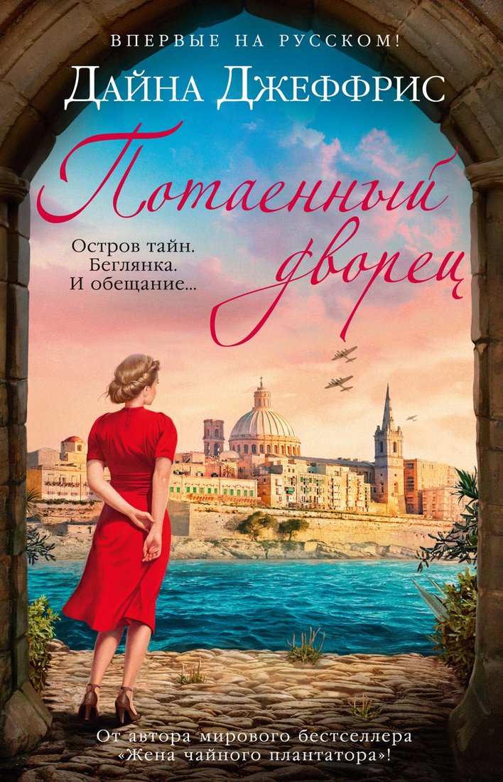 

Книга издательства Иностранка. Потаенный дворец (Джеффрис Д.)