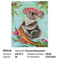 Алмазная мозаика  Белоснежка Коала 635-ST-S