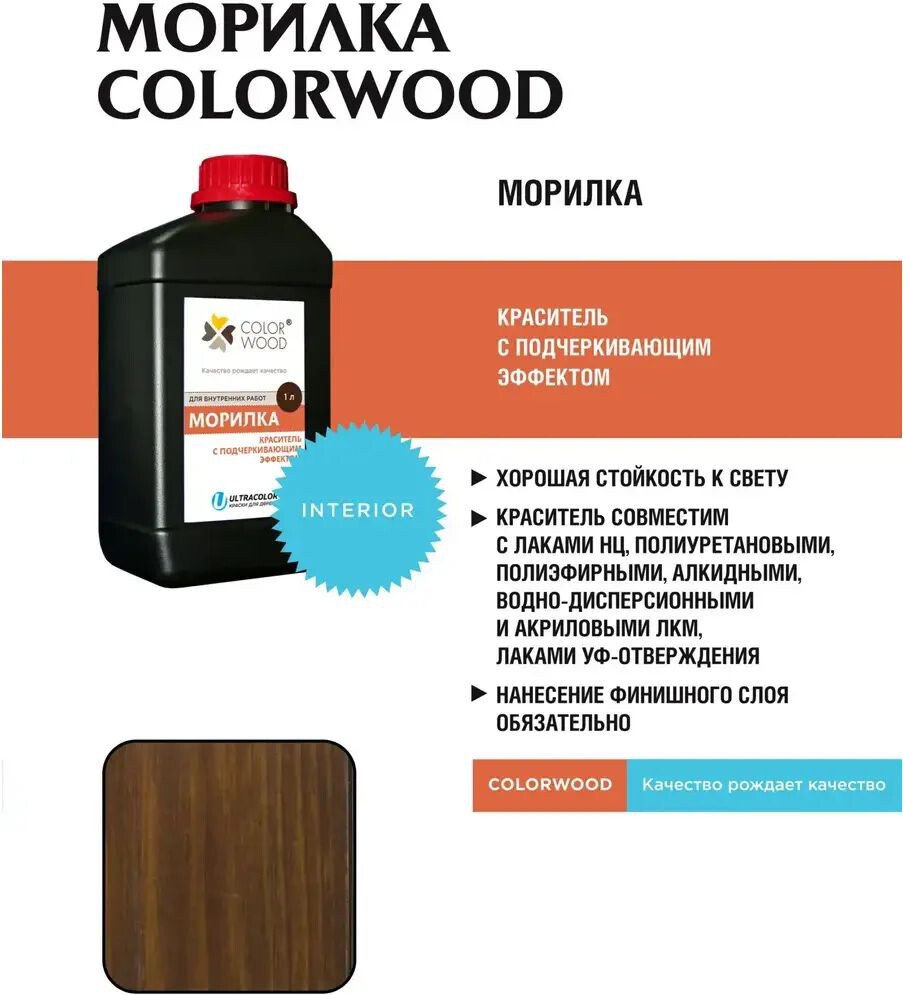 Морилка Colorwood Водная для дерева (1 л, вишня)