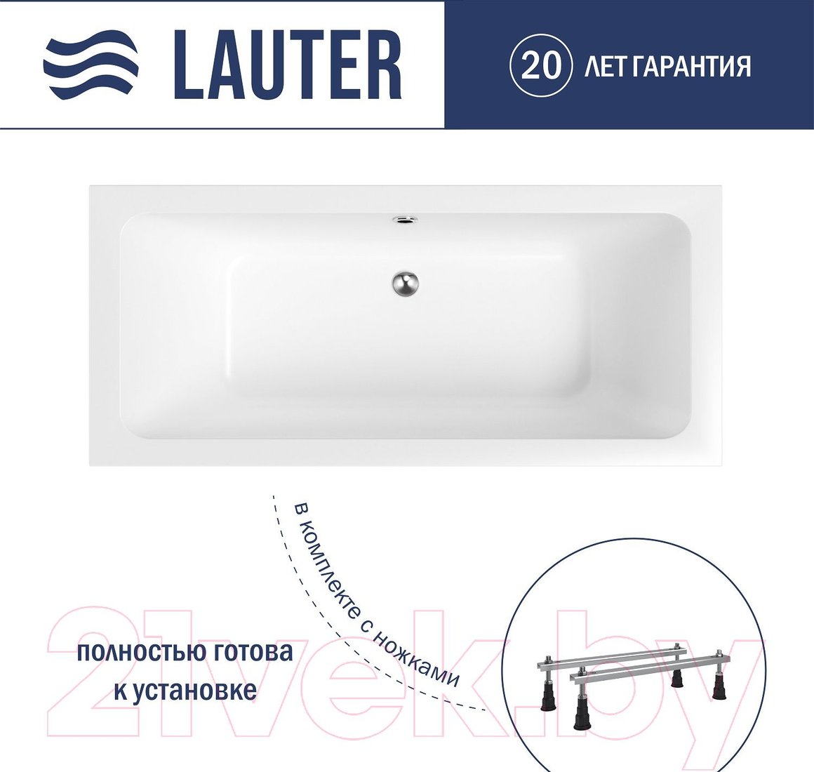 

Ванна Lauter Olympia 180x80 21100080 (с ножками)