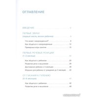 Книга издательства Мозаика-Синтез. Шпаргалка для родителей.Развитие речи.Первый год жизни МС10713 (Павлова Л.)