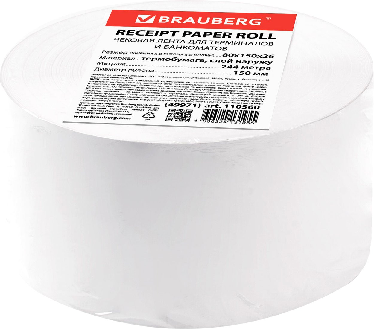 

Чековая лента BRAUBERG 80 мм x 244 м 58 г/м2 110560