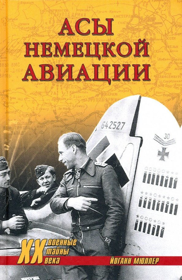 

Книга издательства Вече. Асы немецкой авиации (Мюллер Й.)