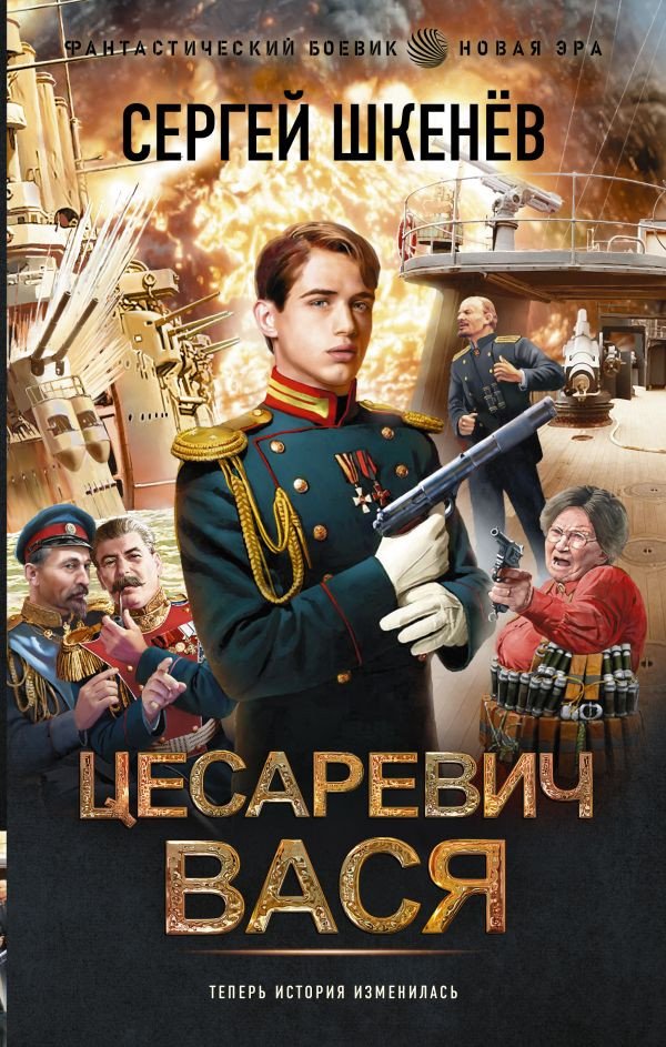 

Книга издательства АСТ. Цесаревич Вася 9785171606312 (Шкенев С.Н.)