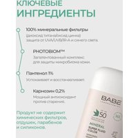 Флюид солнцезащитный Laboratorios BABE Super Fluid Color Mineral SPF50 (50 мл)