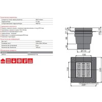 Трап/канал Alcaplast APV13