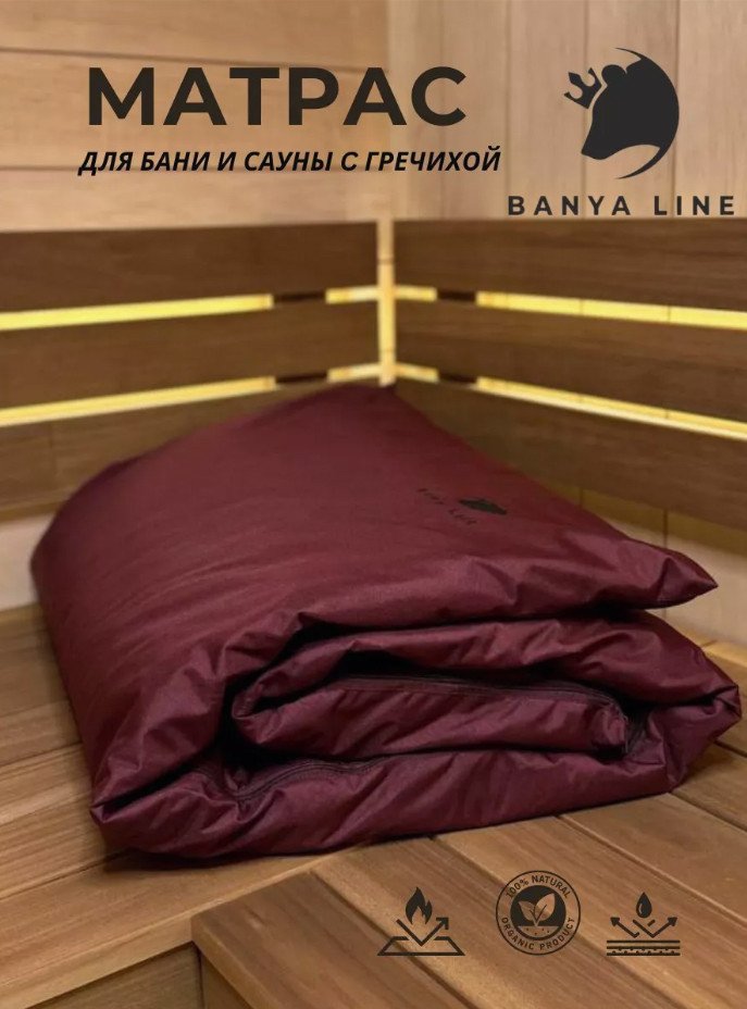 

Матрас для бани Banya Line Матрас для бани (гречиха, бордовый)