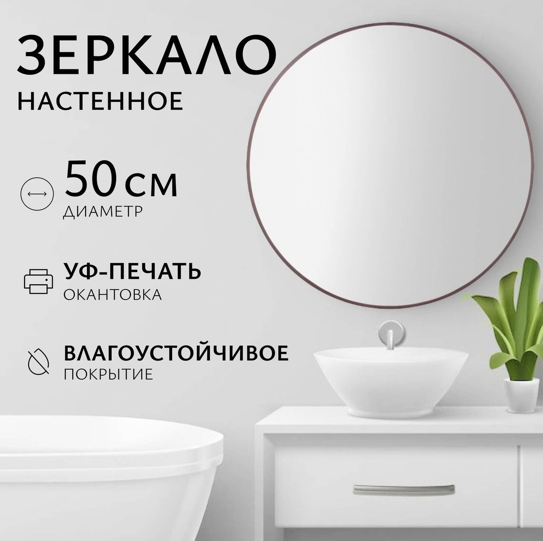 Saniteco Зеркало 1V10 50 (венге 10)