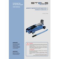 Подкатной домкрат Stels 51127 2т