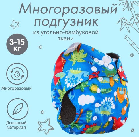 

Многоразовый подгузник Крошка Я Африка 9050608