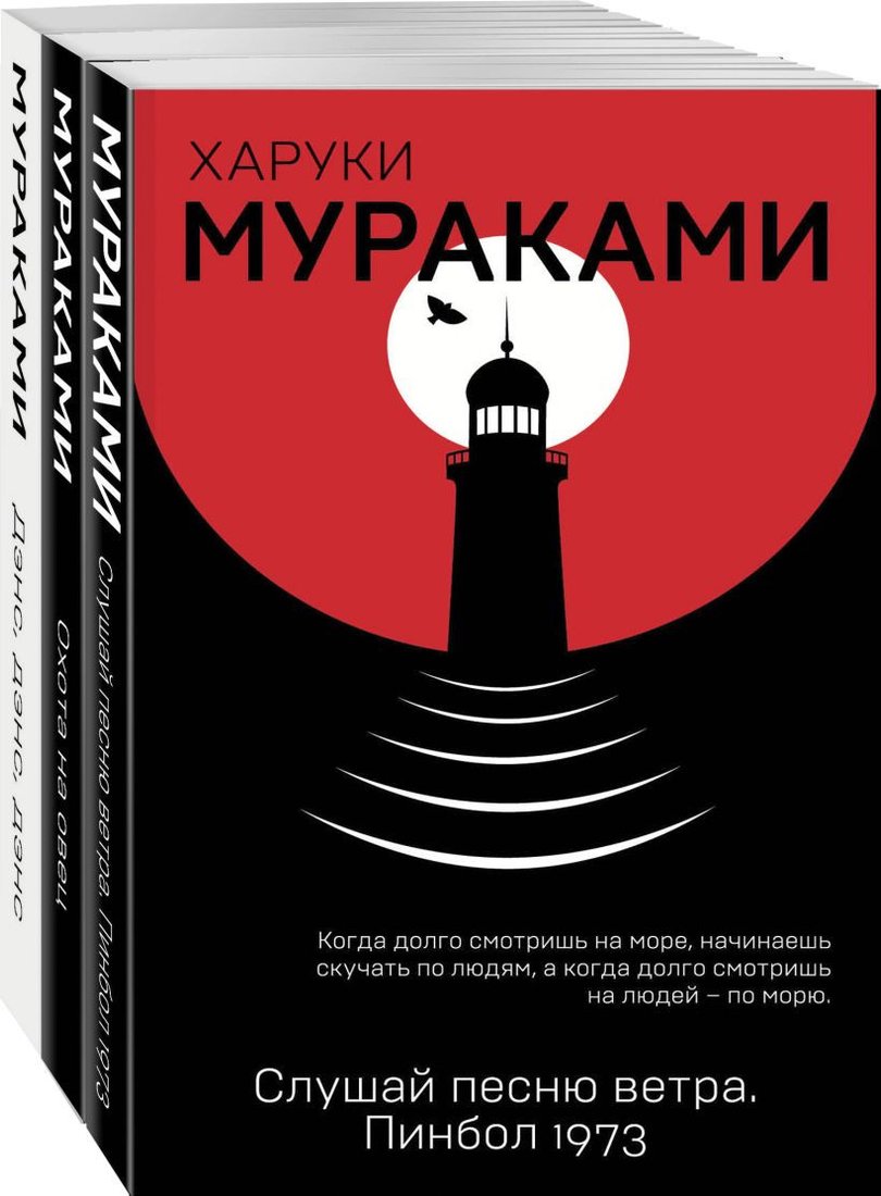 

Набор книг издательства Эксмо. Трилогия Крысы (Мураками Х.)