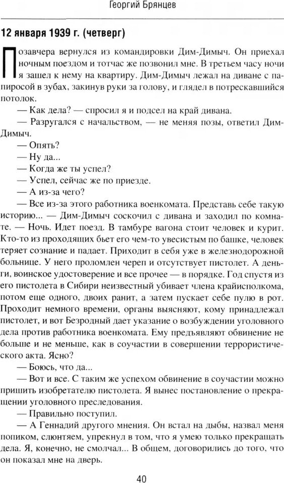 

Книга издательства Вече. По тонкому льду (Брянцев Георгий)