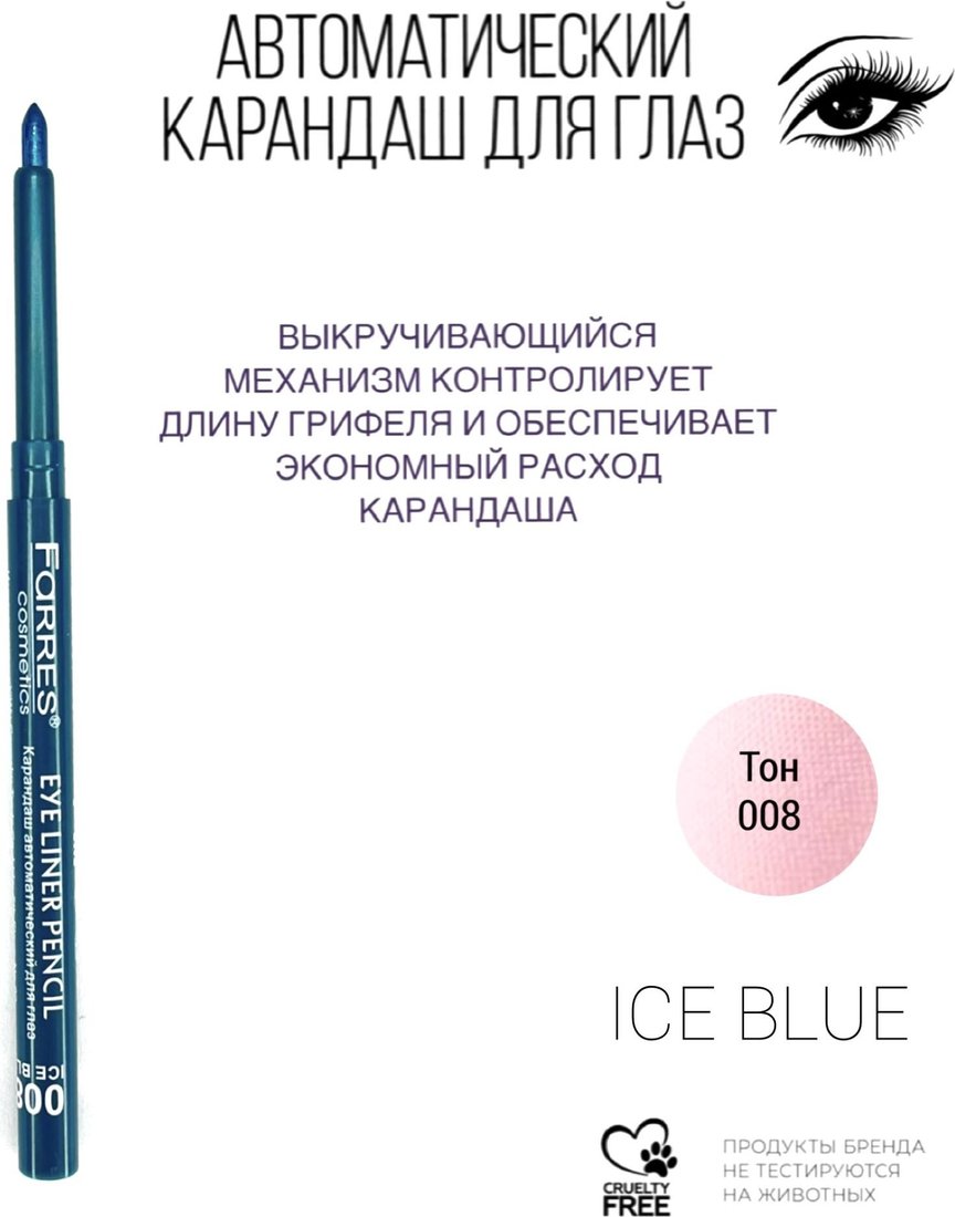

Карандаш для глаз Farres MB001-008