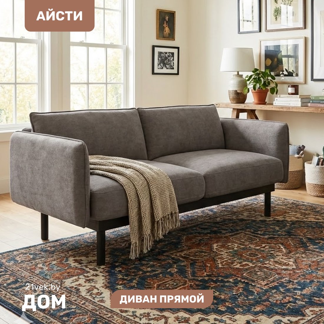 Диван Mio Tesoro Айсти ISTS2 (Prince Taupe)