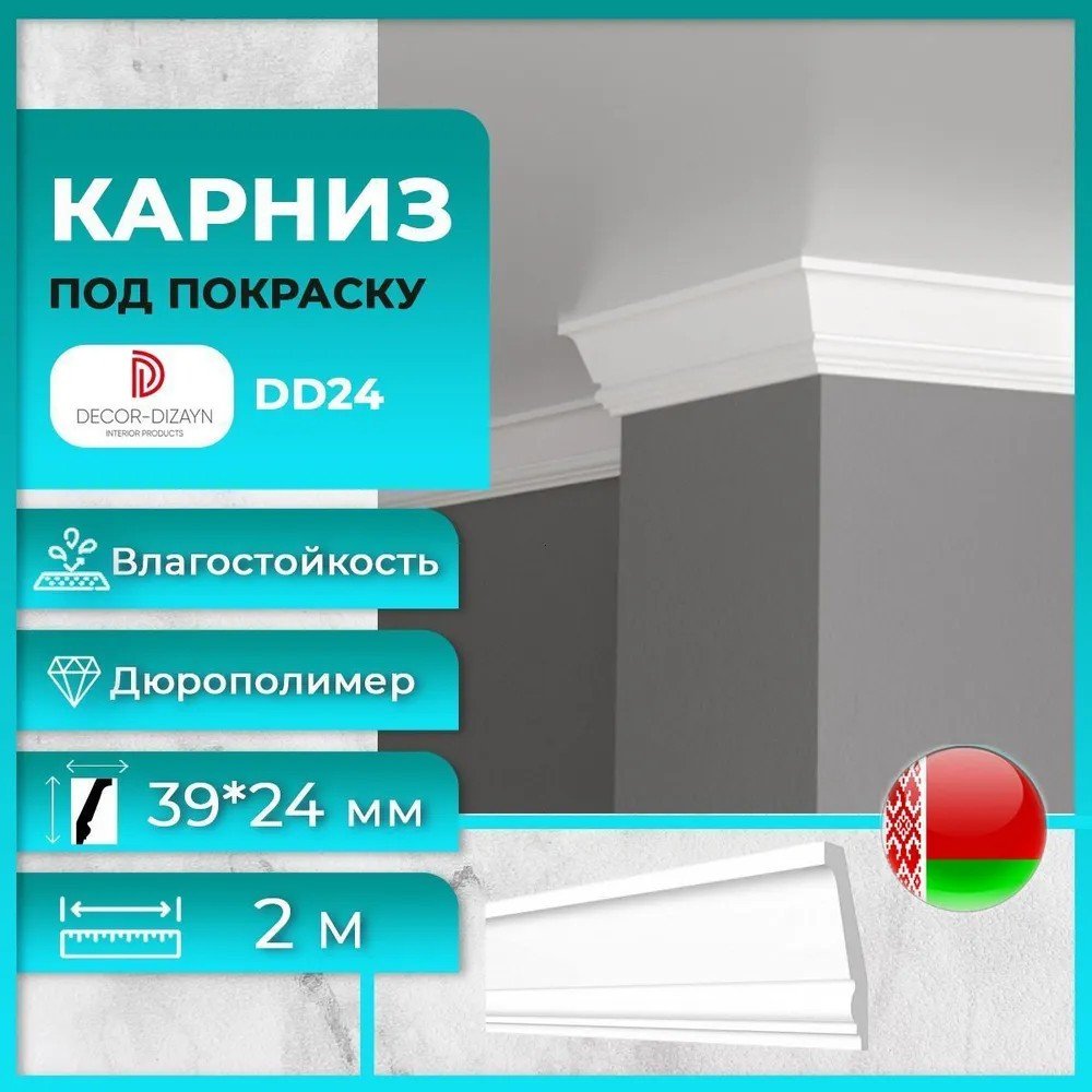 Плинтус потолочный Decor-Dizayn DD24
