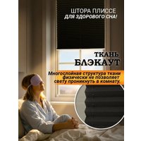 Плиссе Delfa Crep BLO СПШ-36205 (34x160, черный)