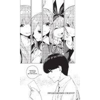 Манга Комильфо. Пять невест. Книга 1 (Харуба Нэги)