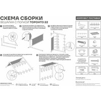 Вешалка для одежды ЗМИ Торонто 22 ВСПТ22 (белый) в Мозыре