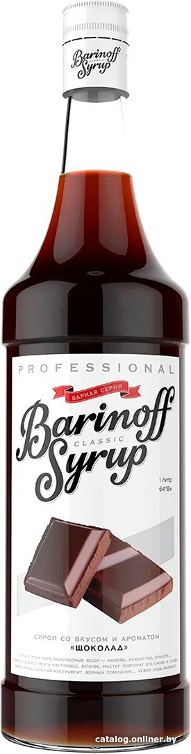 Сироп Barinoff Classic Шоколад 1л