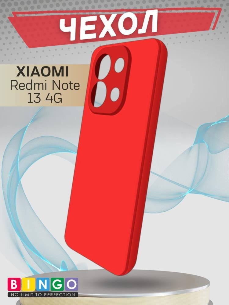 

Чехол для телефона Bingo Liquid TPU для XIAOMI Redmi Note 13 4G (красный)