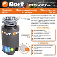 Измельчитель пищевых отходов Bort Titan 4000 (Control)