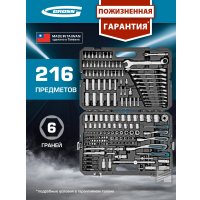 Универсальный набор инструментов GROSS 14157 (216 предметов)