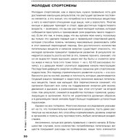 Книга издательства Альпина Диджитал. Спортивное питание (Макгрегор Р.) в Гродно