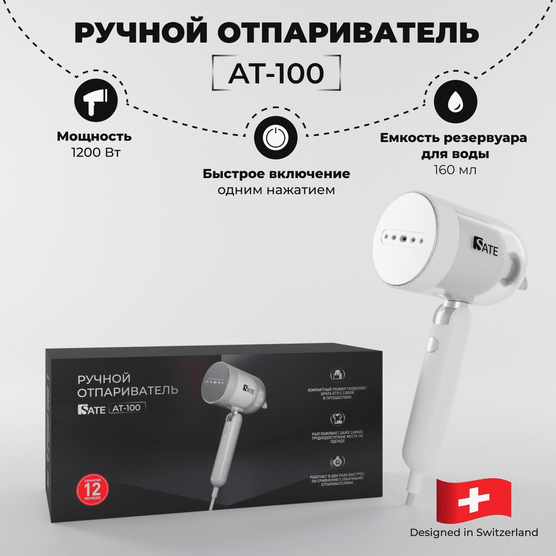 

Отпариватель SATE AT-100 (белый)