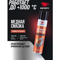 ВМПАВТО Медная смазка МС 1640 1914 400мл