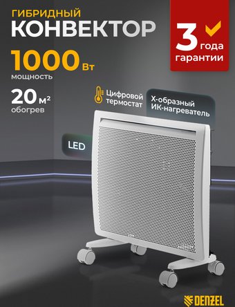 Конвектор Denzel HybridX-1000