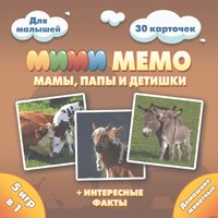Настольная игра Нескучные игры Ми-Ми-Мемо Домашние животные 8051