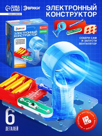 Конструктор Эврики Вентилятор 10800524