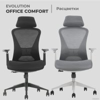 Офисное кресло Evolution Office Comfort (серый)