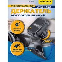 Держатель для смартфона Awei X53 (черный)