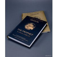 Книга издательства Livebook. Пророк (Джебран Х.)
