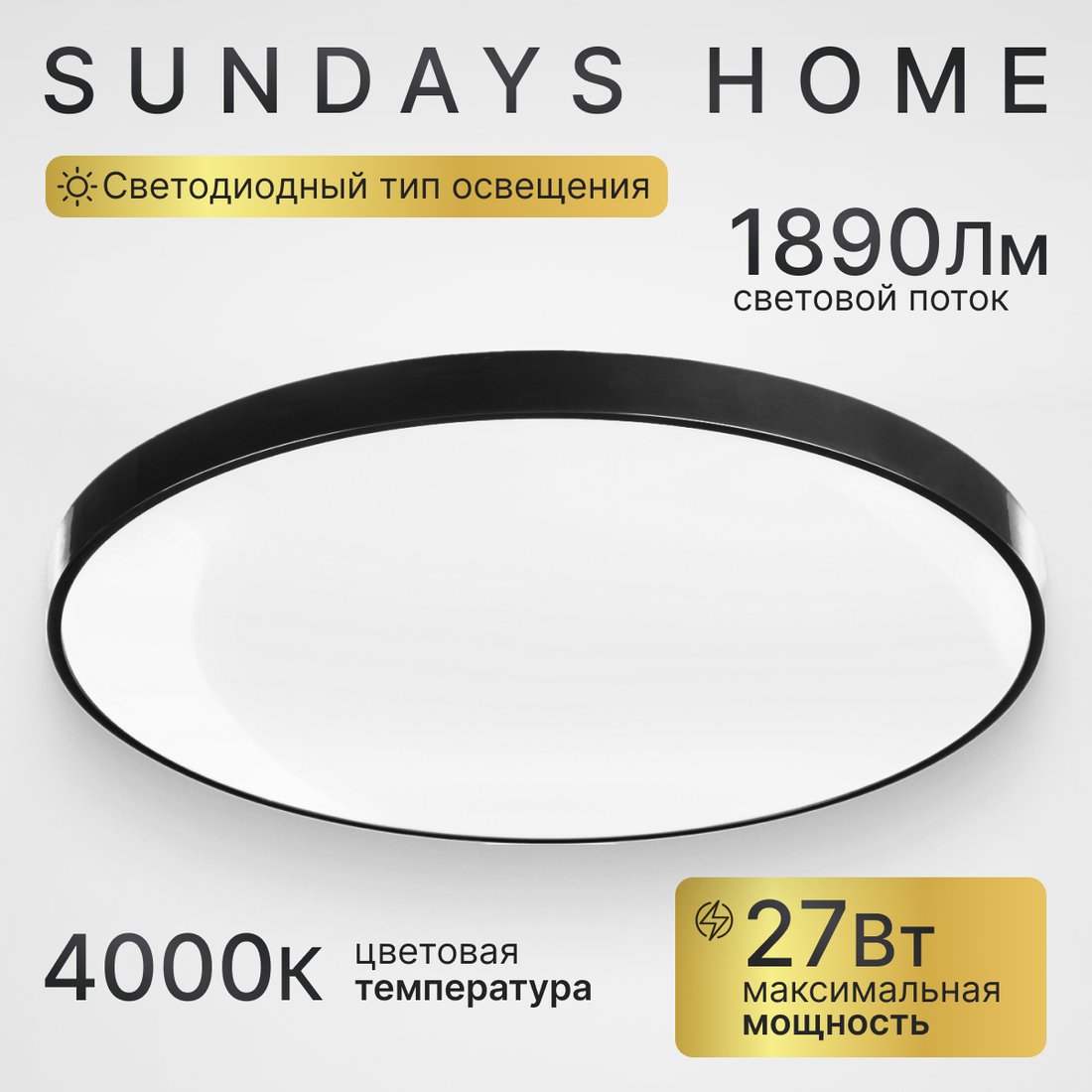 

Припотолочная люстра Sundays Home 240924-15 5788 (черный)
