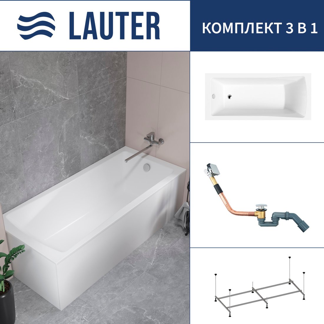 Ванна Lauter Aurora 170x70 21010070 (с каркасом и сифоном 21Y11010 хром)