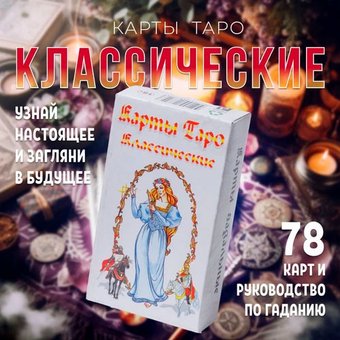 Карты Таро Задира Плюс Карты гадальные Таро Белое подарочные