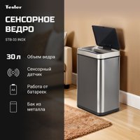 Мусорное ведро Tesler STB-33 (нержавеющая сталь)