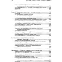 Книга издательства Альпина Диджитал. Технический анализ фьючерсных рынков (Мэрфи Дж.Дж.)