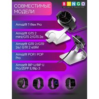 Док-станция Bingo для Amazfit Bip 3/2e SIM/T-Rex Pro/GTS/GTS2 mini/Pop Pro/GTS 2/Bip (белый)