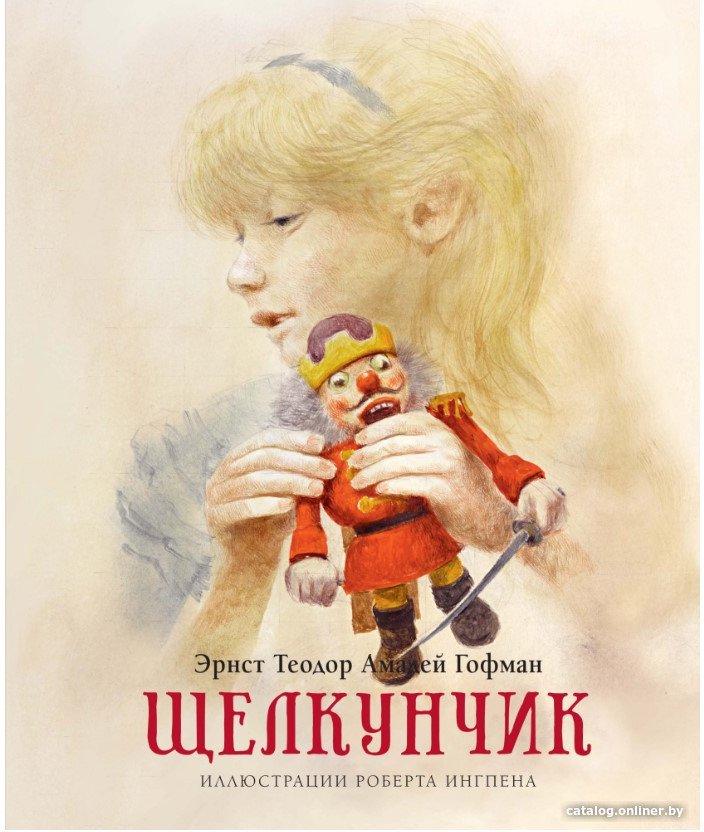 Книга издательства Махаон. Щелкунчик (Гофман Э.)