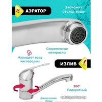 Смеситель Istok life 0402.783