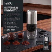 Аккумуляторная кофемолка Miru KACG04