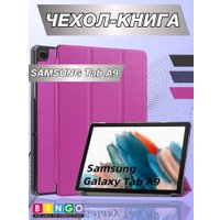 Чехол для планшета Bingo Tablet для Samsung Tab A9 (фиолетовый)