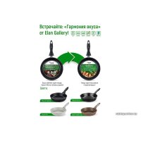 Сковорода Elan Gallery Гармония вкуса 120108