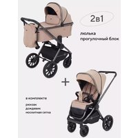 Универсальная коляска Rant Falcon RA097 (2 в 1, бежевый)