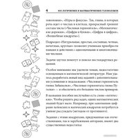 Книга издательства АСТ. 800 логических и математических головоломок (Сухин И.Г.)