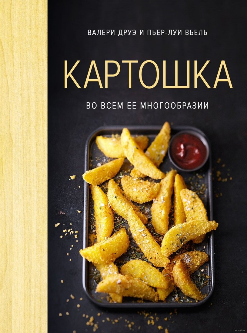 

Книга издательства КоЛибри. Картошка во всем ее многообразии (Друэ В., Вьель П.-Л.)